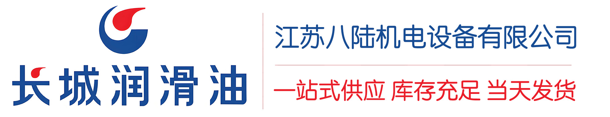霍尔果斯长城润滑油总代理商,霍尔果斯长城润滑油授权经销商,霍尔果斯长城液压油代理商